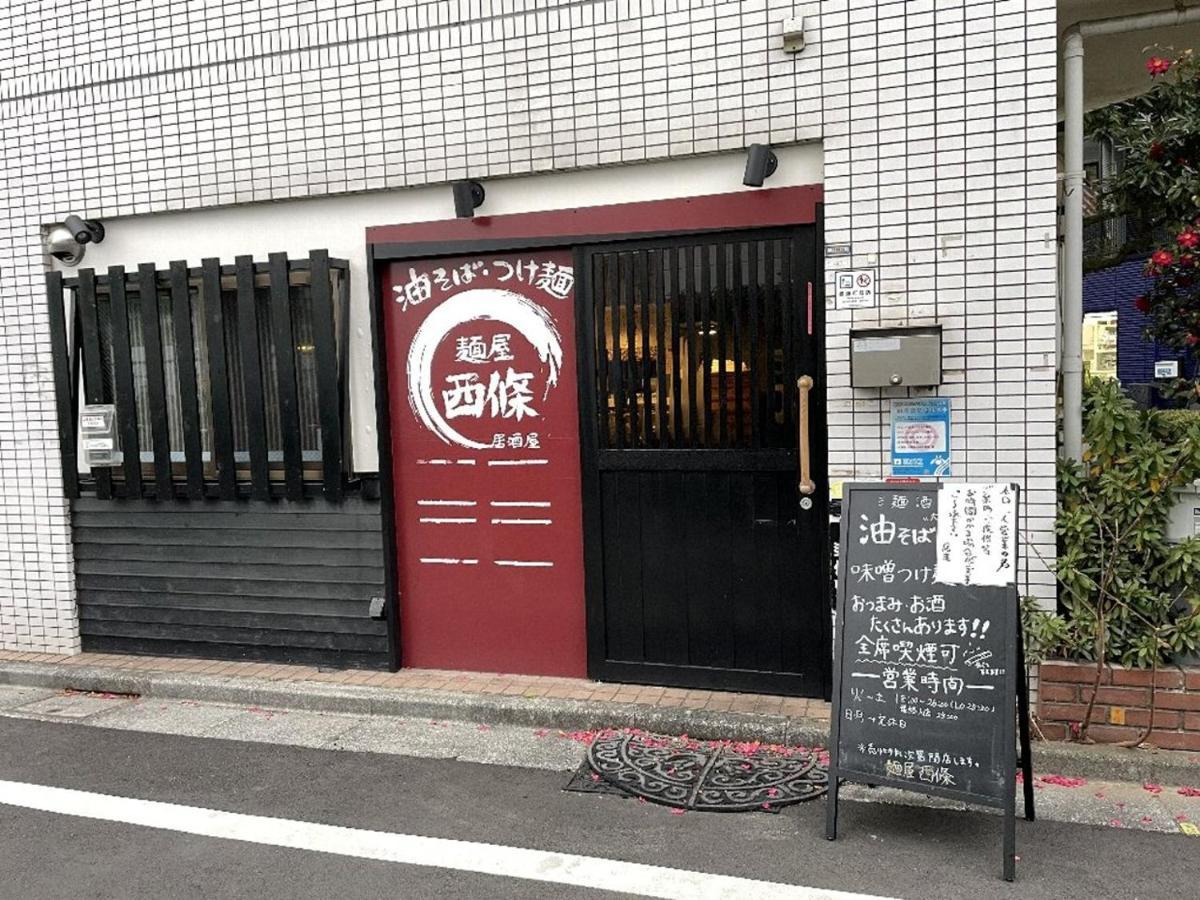 Vacation Rental Miyabi/Downtown/Tokyo Airport Exteriör bild